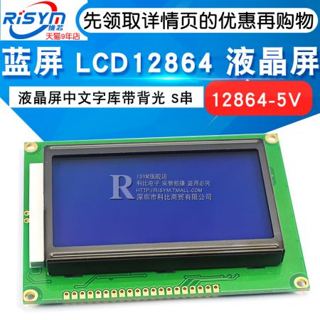 Дисплей LCD 12864 5v