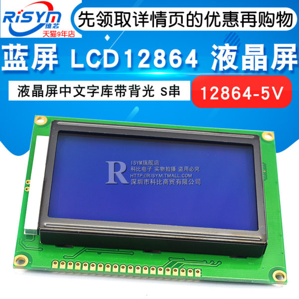 Дисплей LCD 12864 5v