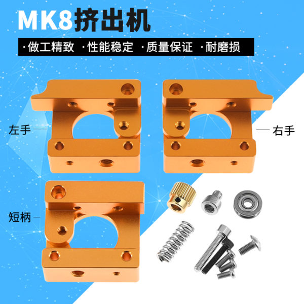 Экструдер металлический MK8, 1.75 мм, рычаг слева