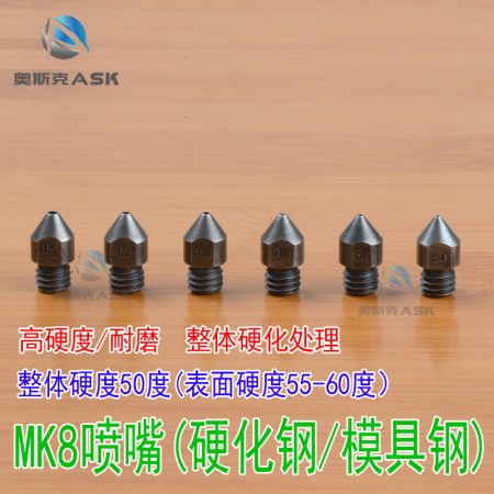 Сопло износостойкое MK8, 1.75/1.2 мм
